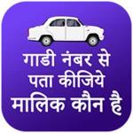 rto vehicle information android application logo